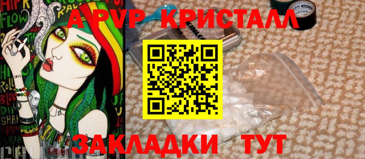 Альфа ПВП Соль  A PVP  Мценск  А ПВП крисы CK  Alpha PVP СК КРИС  Вход с VPN 