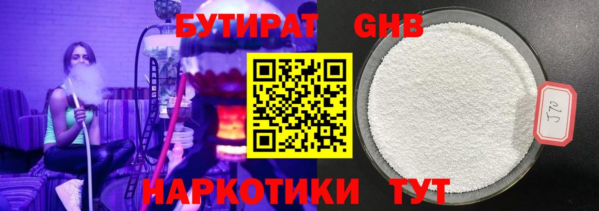Бутират  Вход с VPN  Мценск  БУТИРАТ вода 