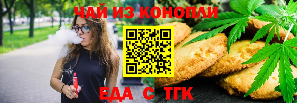 Печенье с ТГК конопля Мценск