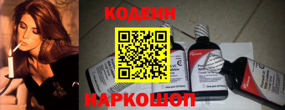 Кодеин напиток Lean (лин)  Вход с VPN  Мценск  Codein Purple Drank 