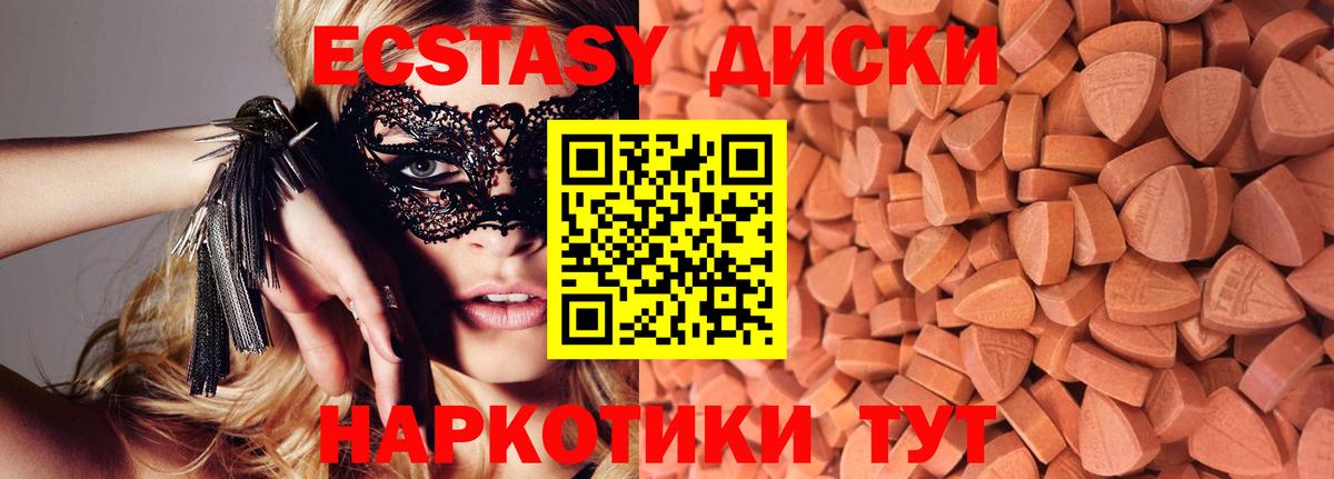 ЭКСТАЗИ круглые Мценск