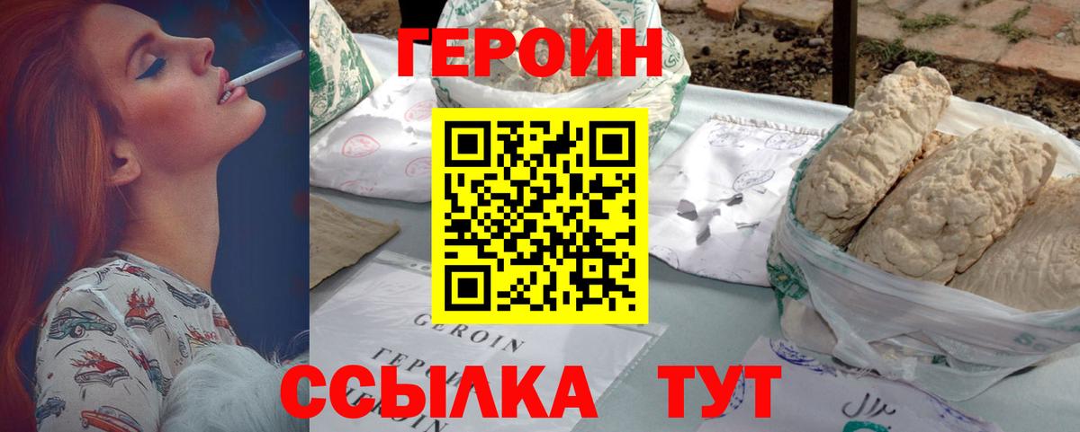 Мценск  ГЕРОИН  Вход с VPN  Героин гречка 