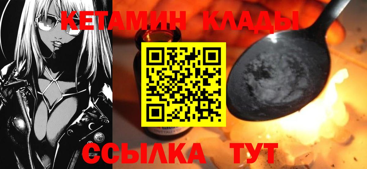 КЕТАМИН VHQ Мценск