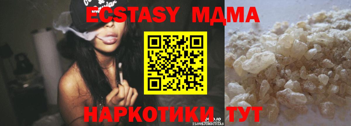 MDMA кристаллы Мценск