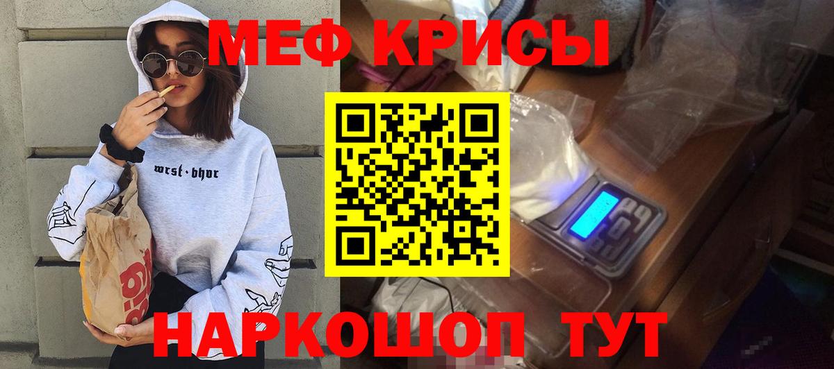 Меф мяу мяу мука Мценск