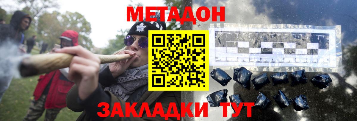 МЕТАДОН кристалл  Вход с VPN  Мценск  Метадон мёд 