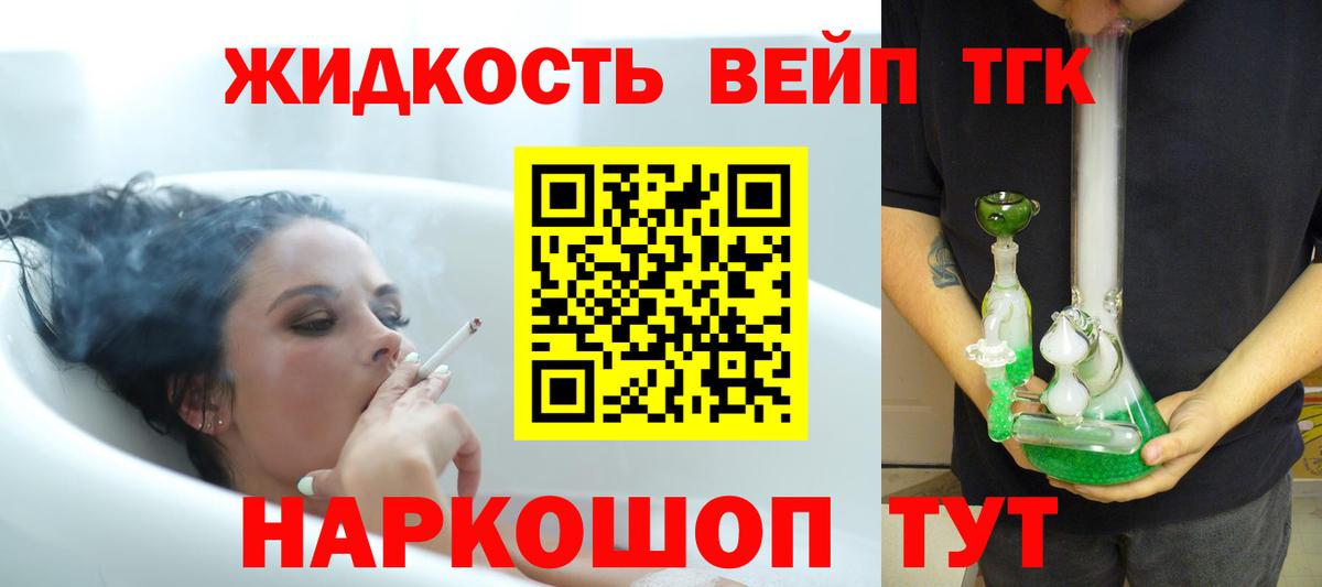 Мценск  ТГК вейп с тгк  Вход с VPN  ТГК THC oil 